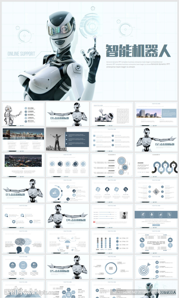 高科技智能机器人PPT模板