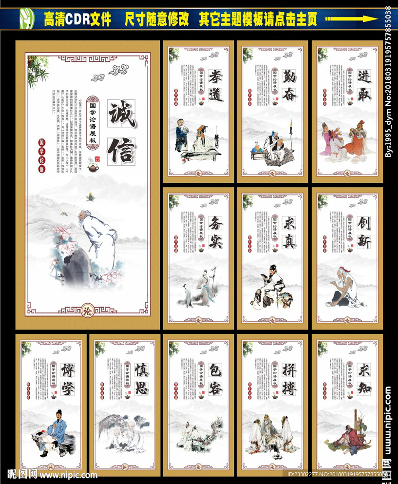 国学论语