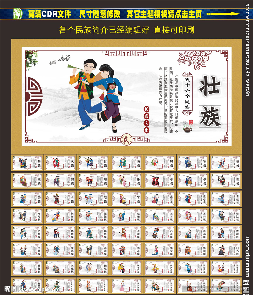 56个民族