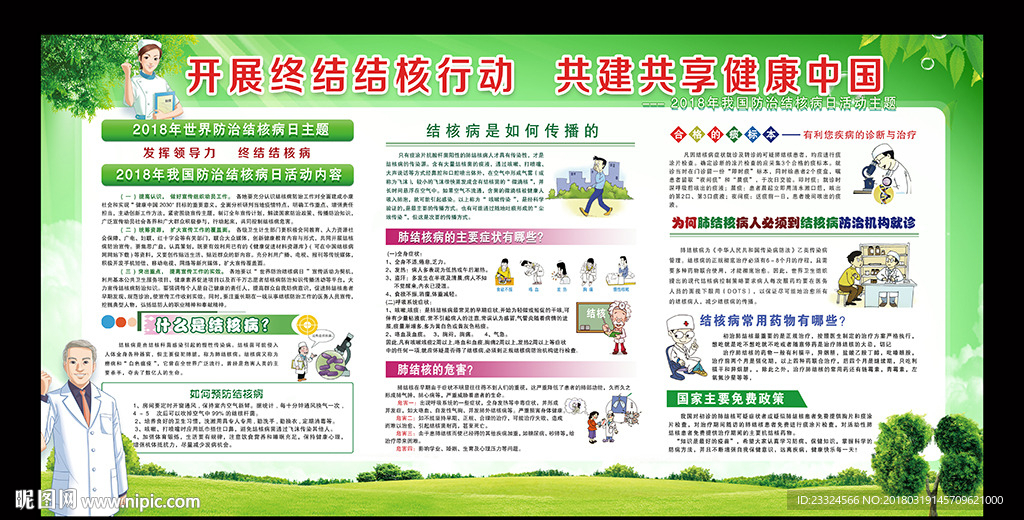 2018防治结核病日