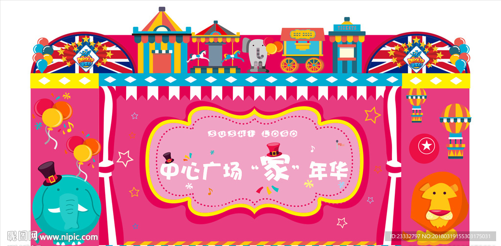儿童嘉年华主题展板