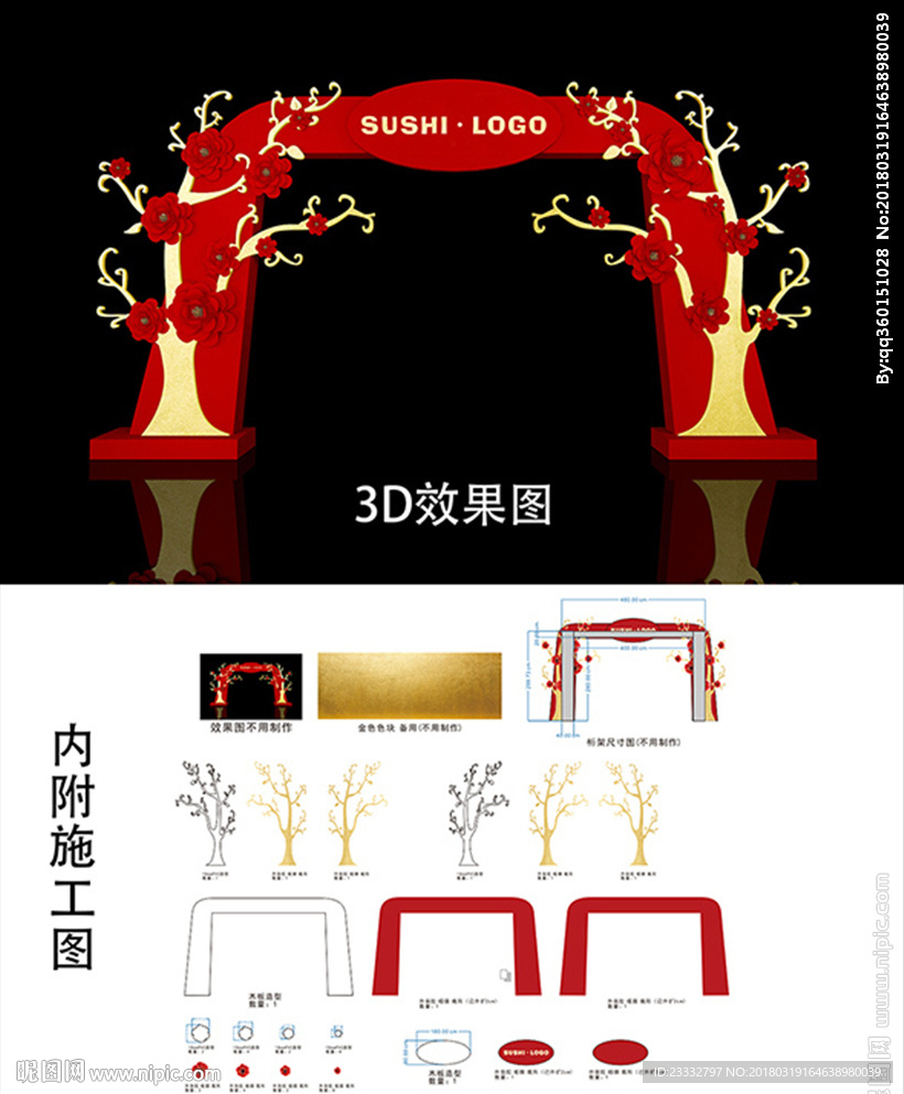 新春花开主题门头