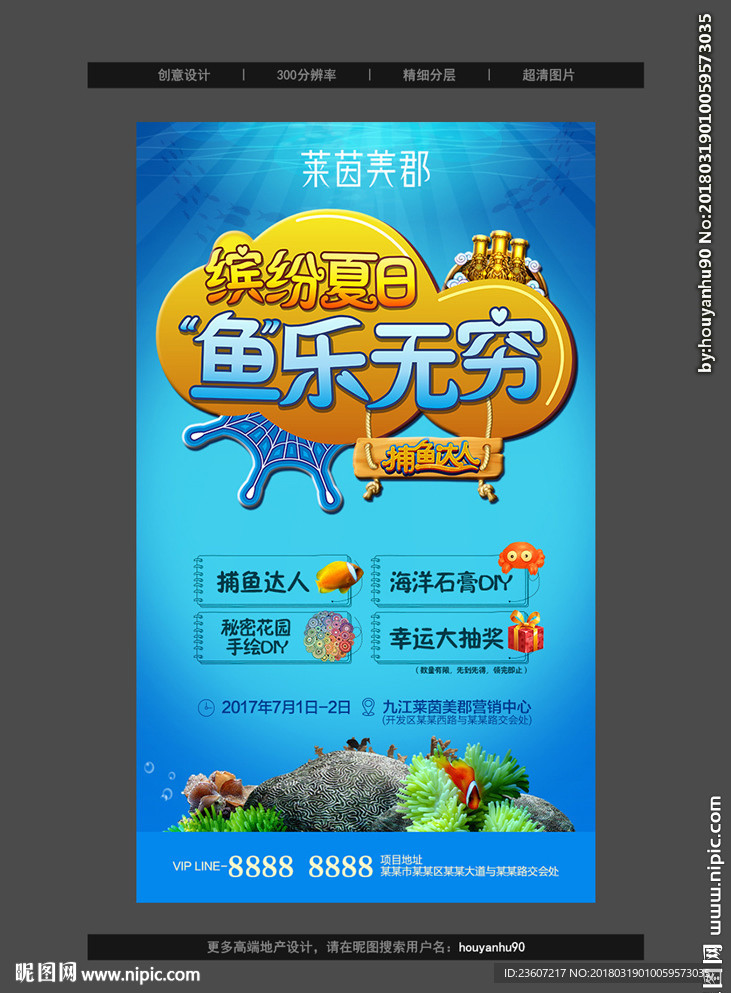 地产捕鱼活动微信宣传稿