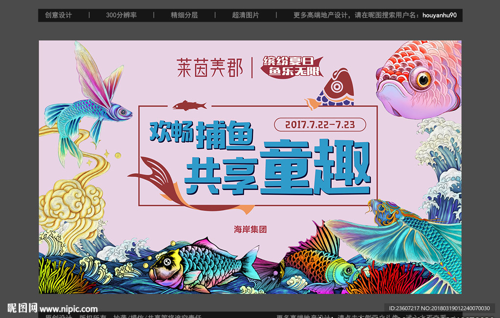 地产夏季捕鱼钓鱼活动画面