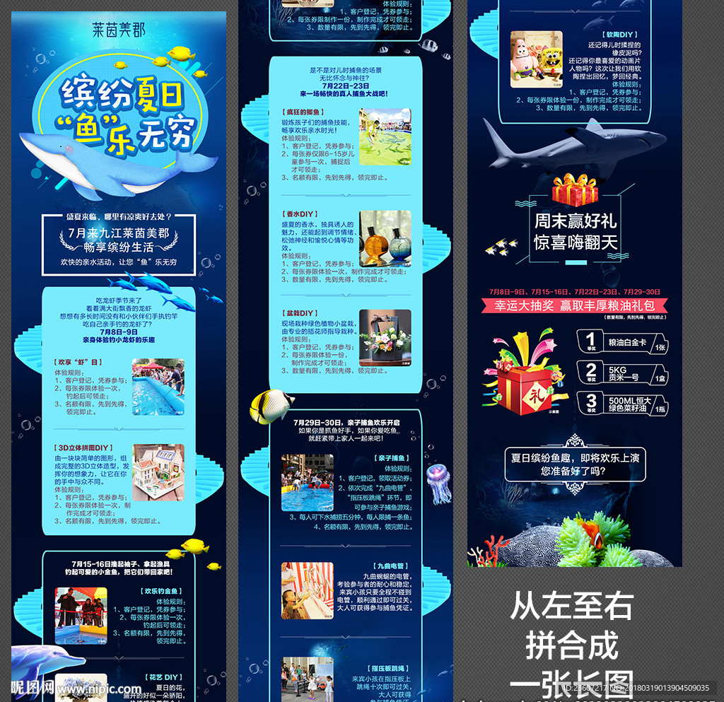 夏日凉爽微信长图模板