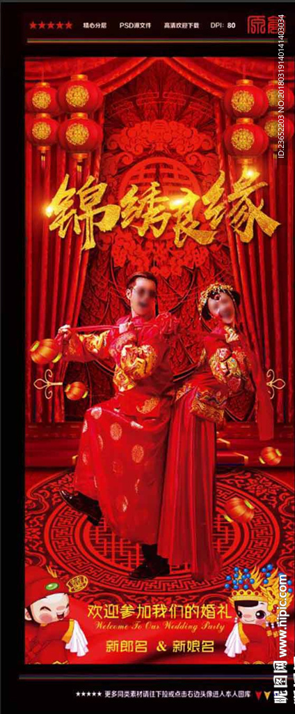 中国风婚礼展架