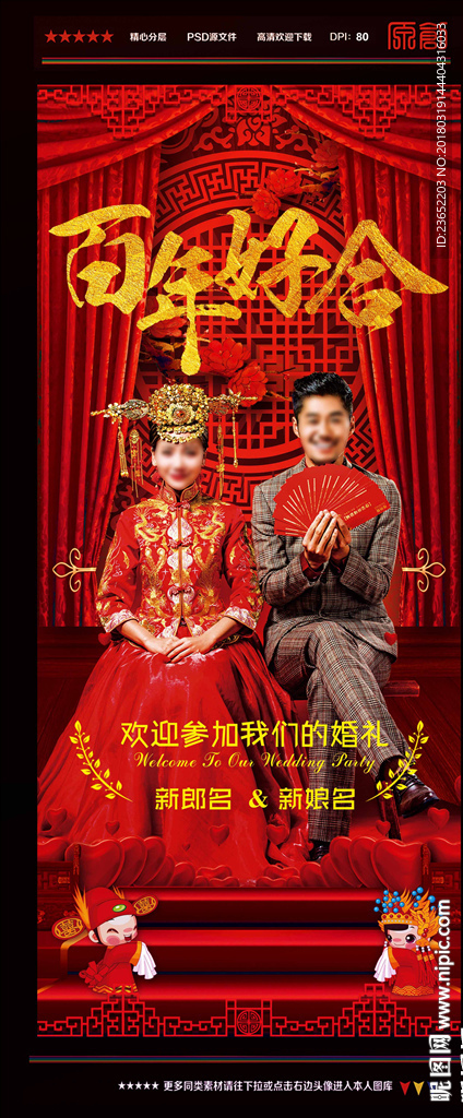 古典婚礼 中式婚礼展架