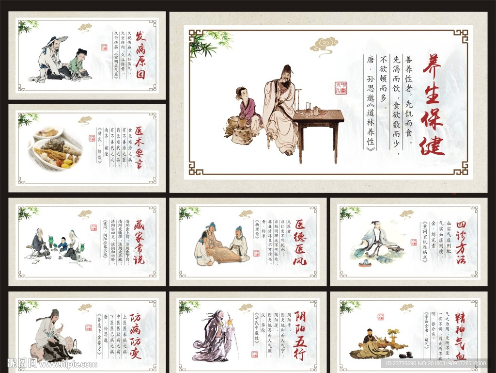 中医养生文化