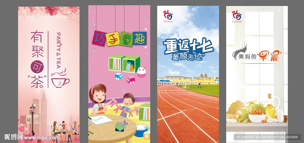 展架