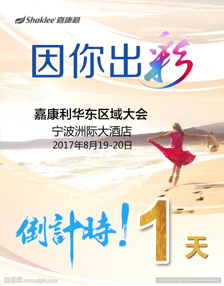 因你出彩