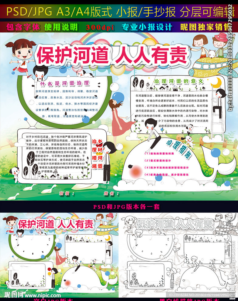 保护河道人人有责小报河道治理