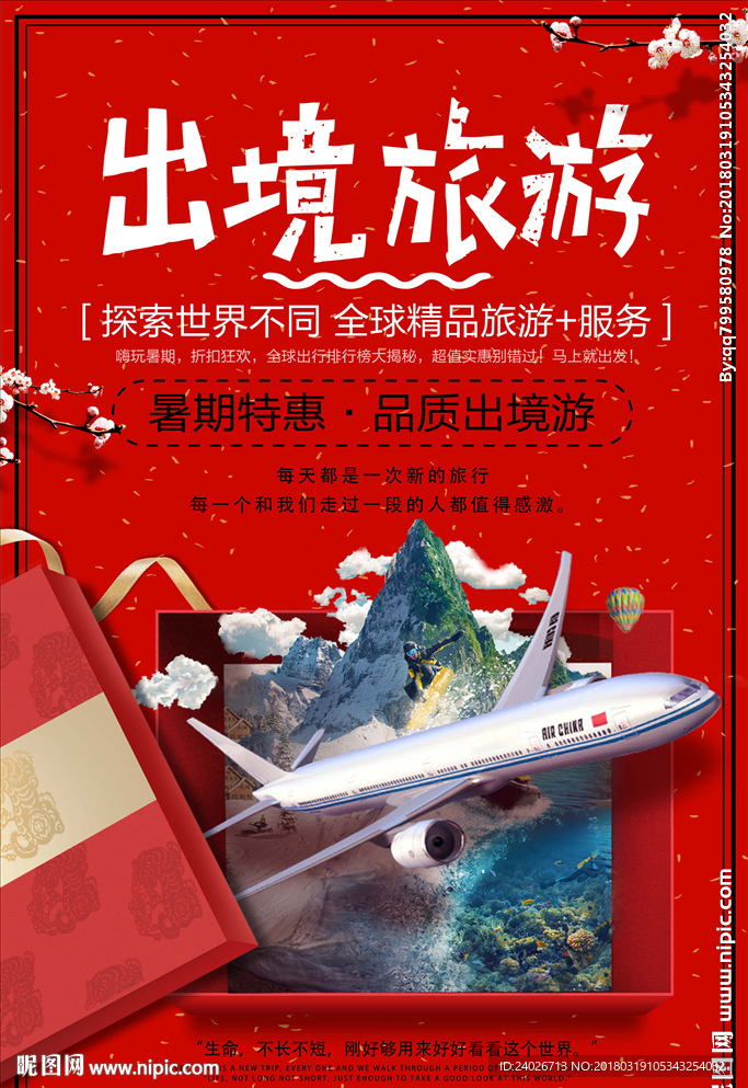 出境游