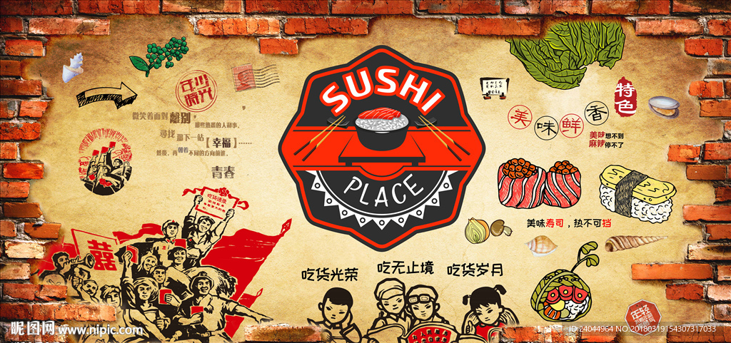 寿司背景墙