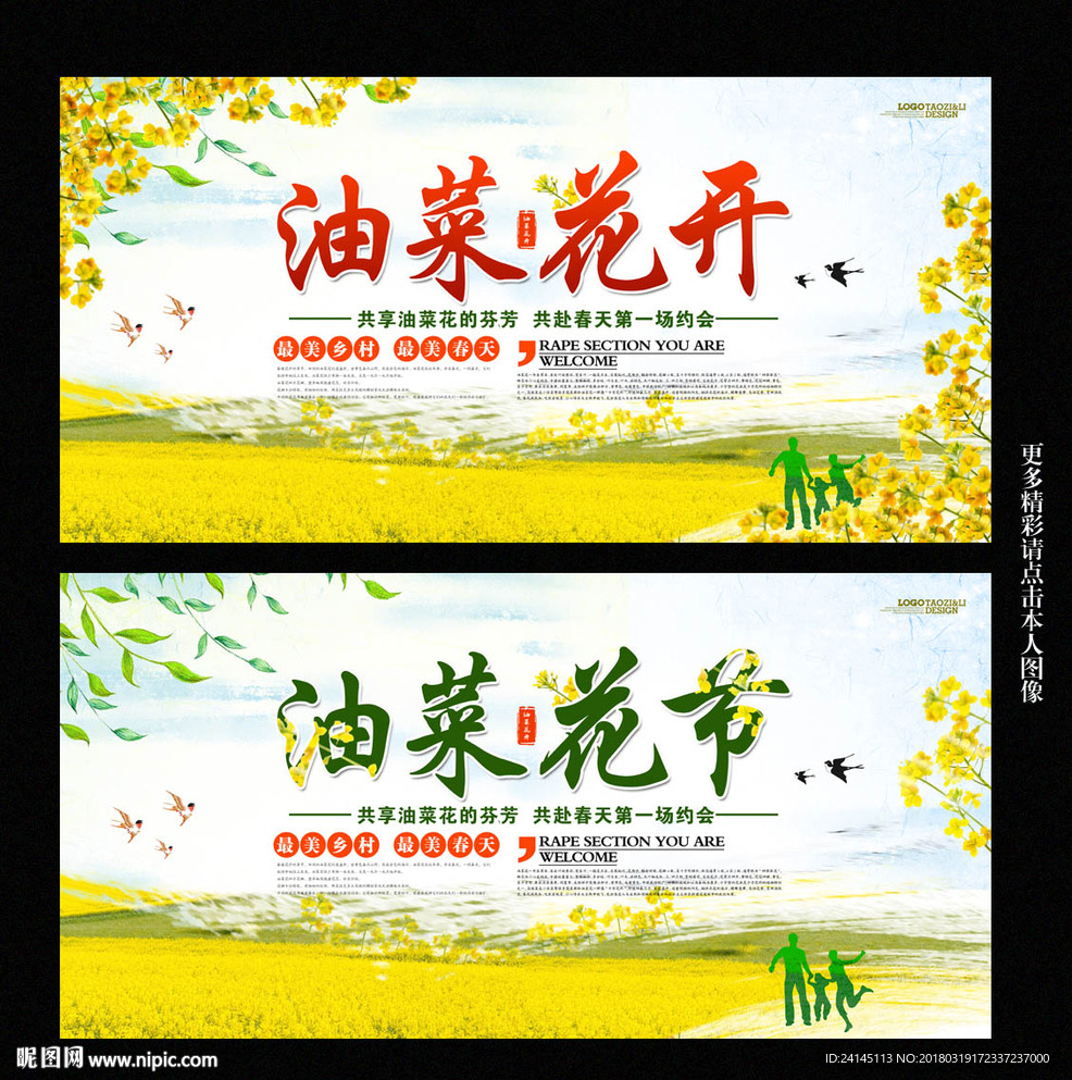 油菜花节