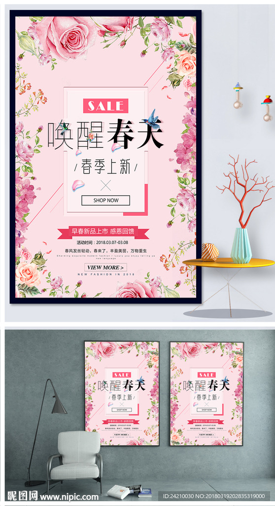 唯美春季促销海报