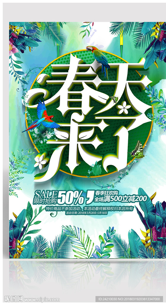 春天来了