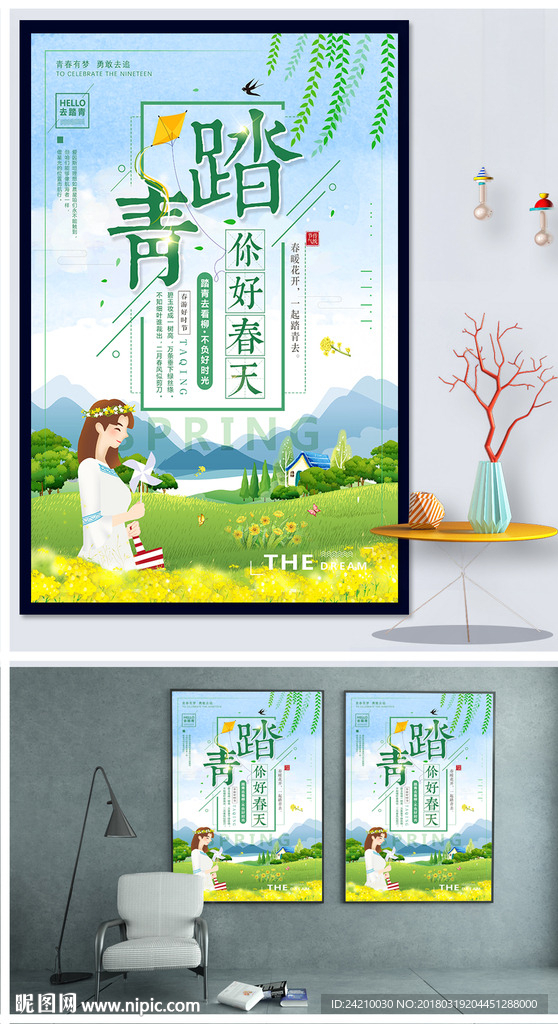 春天踏青图片