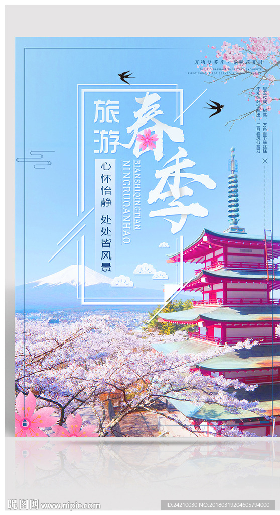 春季海报
