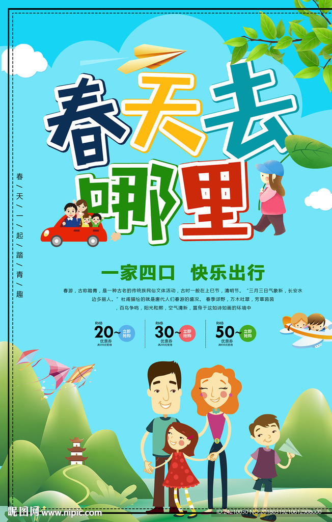 春游图片