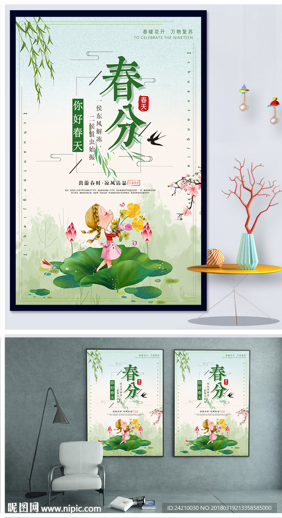 春季节气海报