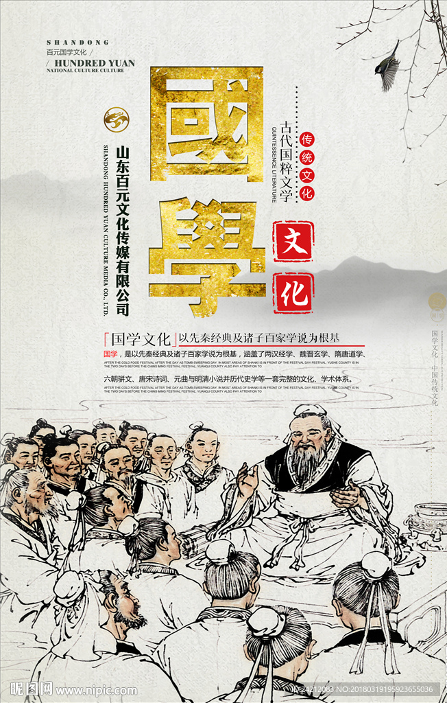 国学文化 传统教育 古代文学