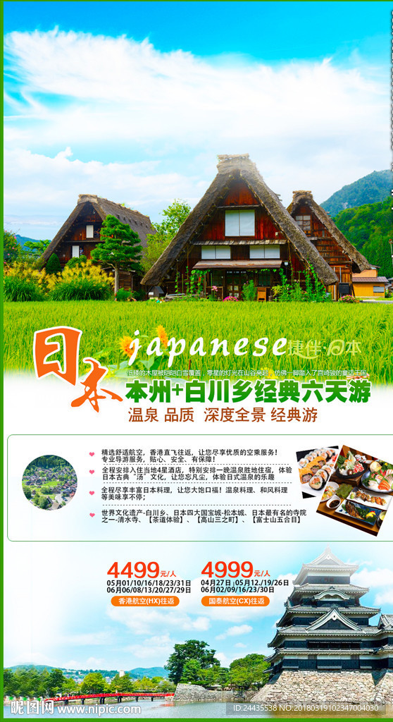 童话白川乡之旅