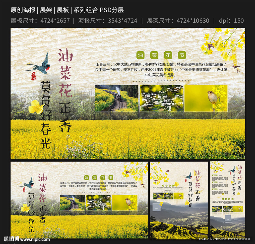 油菜花节海报展架