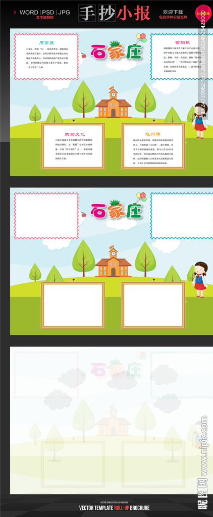 美魅力石家庄旅游城市小报