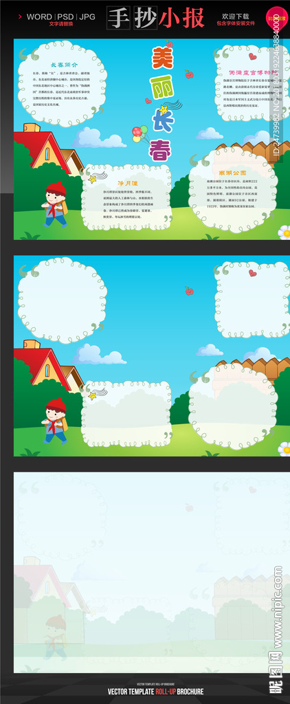 最美长春旅游小报