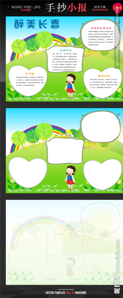 长春旅游手抄报