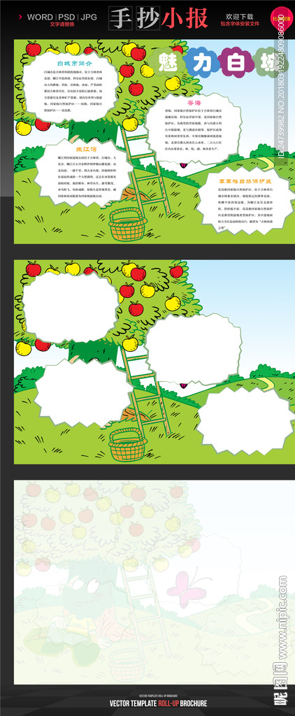 唯美白城城市小报