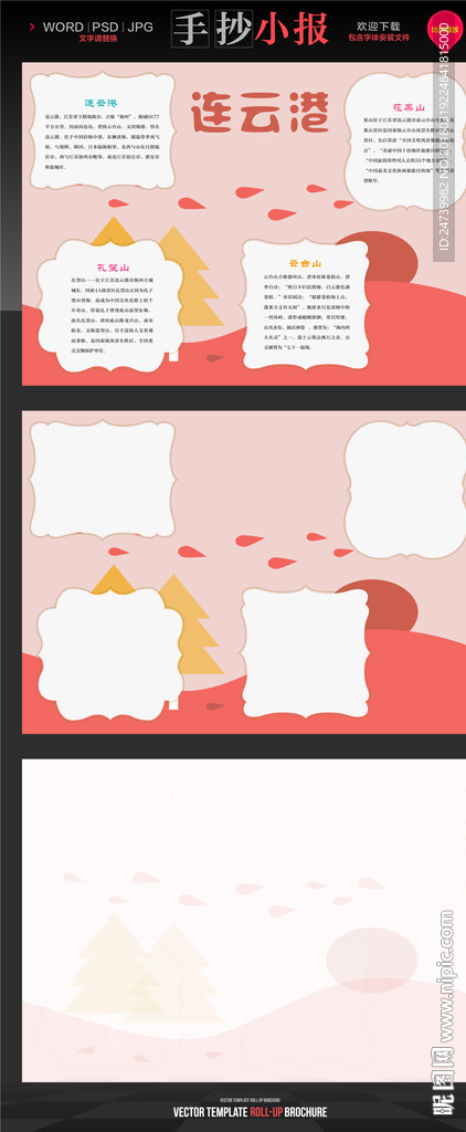 连云港旅游手抄报