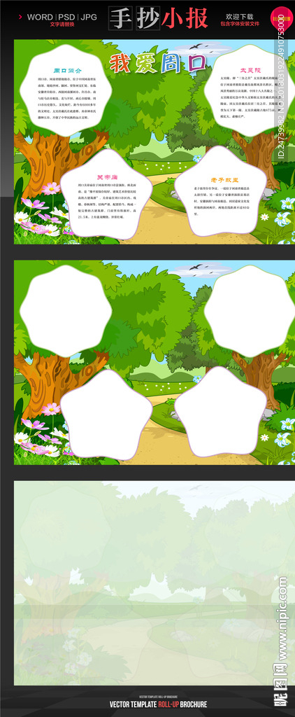 周口旅游手抄报