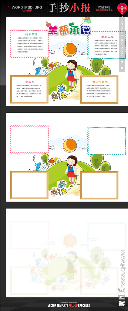 我爱承德旅游城市