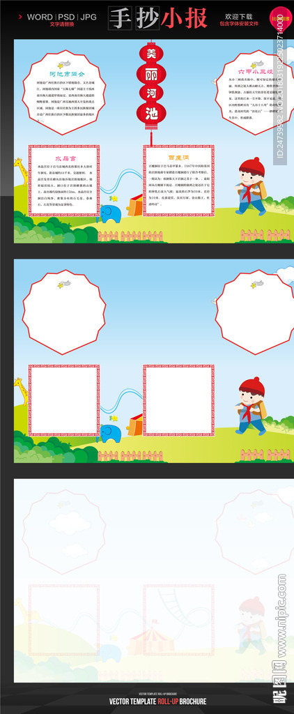 唯美河池手抄报