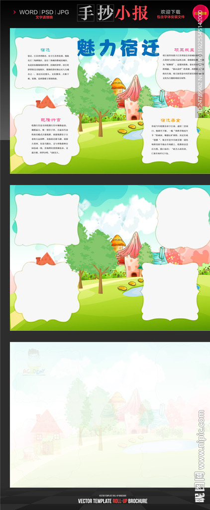 我的家乡宿迁旅游小报