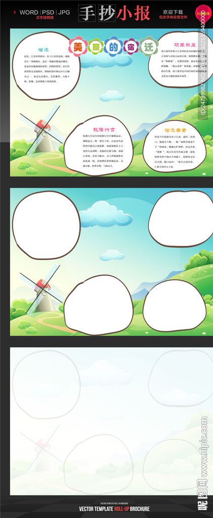 唯美宿迁旅游手抄报