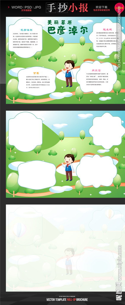 巴彦淖尔旅游小报