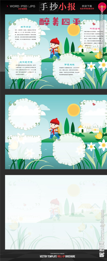 我爱四平旅游小报