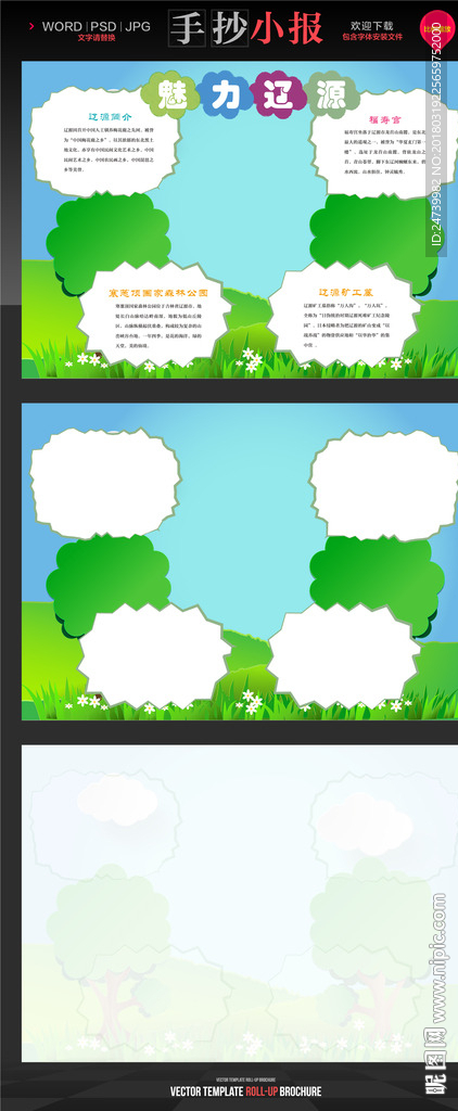 辽源旅游手抄报