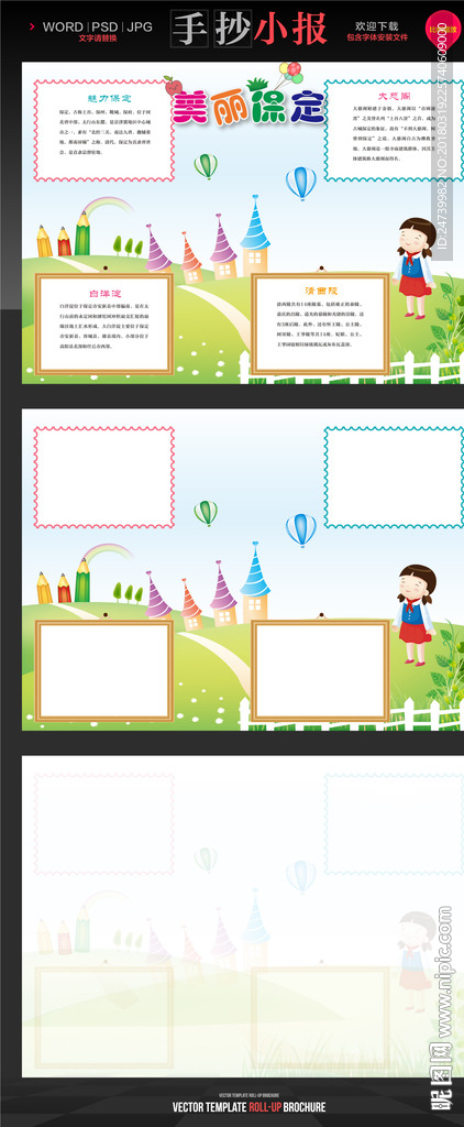 唯美保定旅游小报