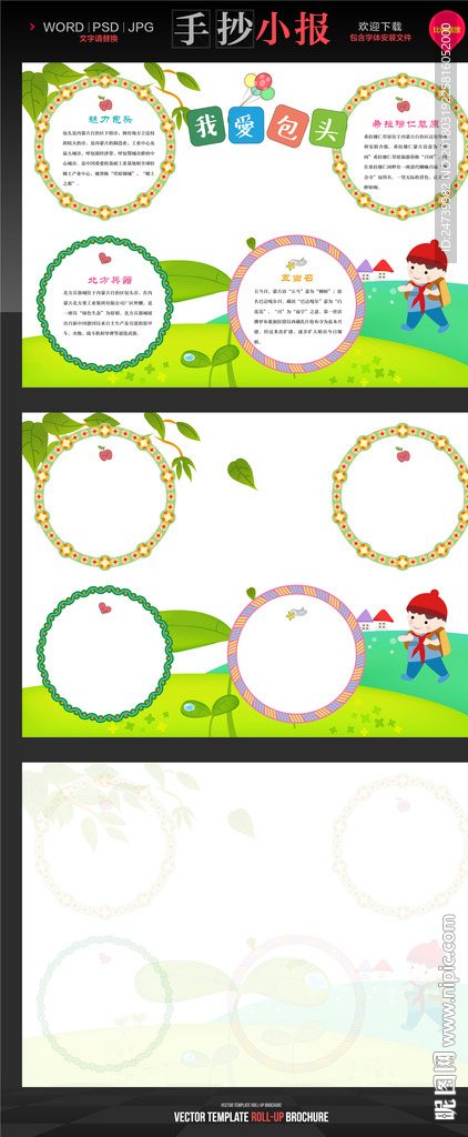 唯美包头旅游手抄报