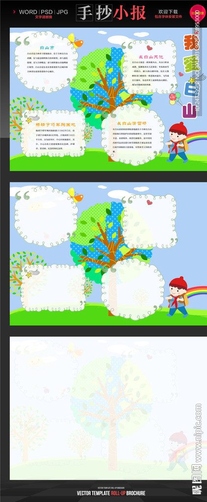 白山旅游手抄报