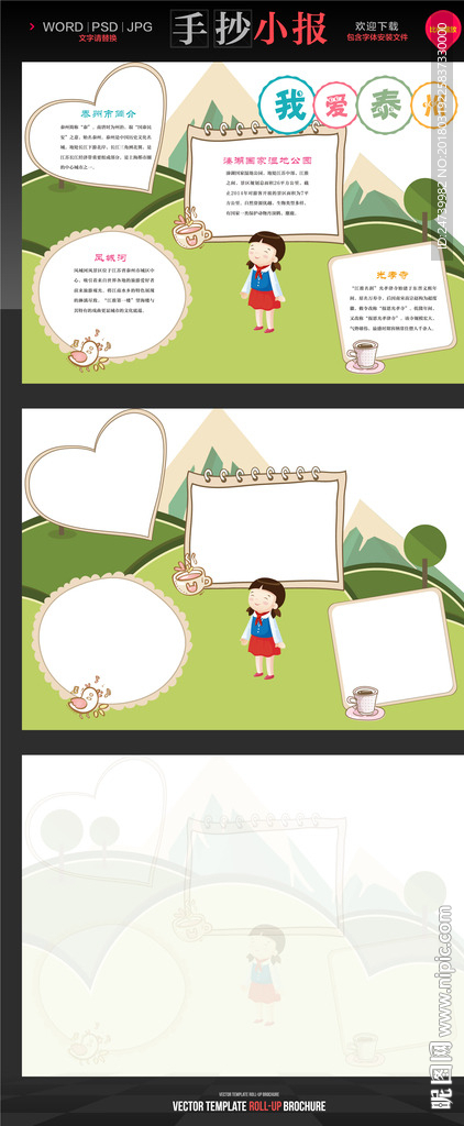 最美泰州旅游小报