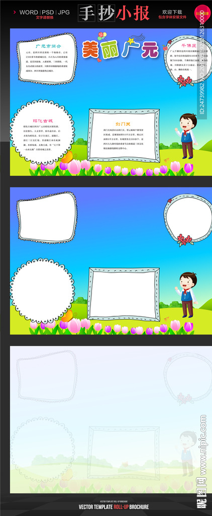 唯美广元了小报