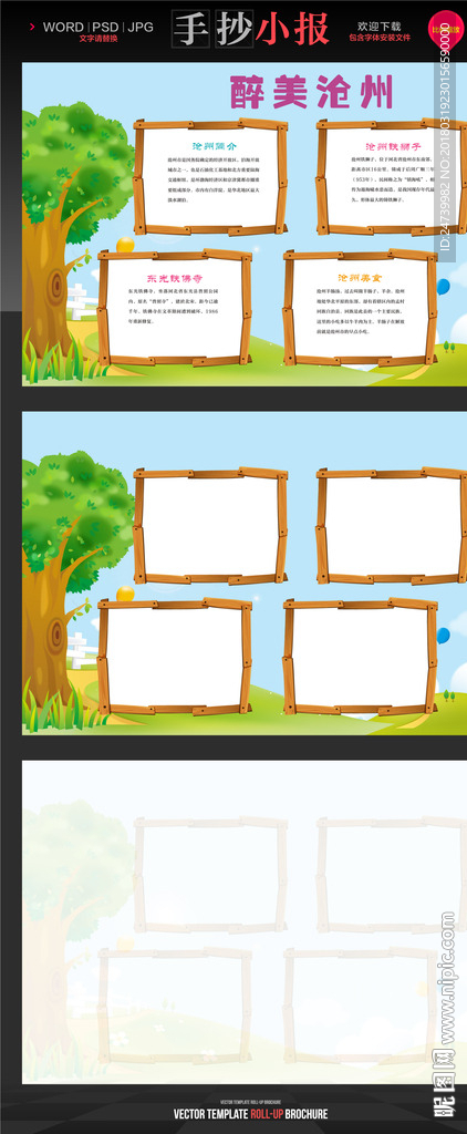 沧州唯美手抄报