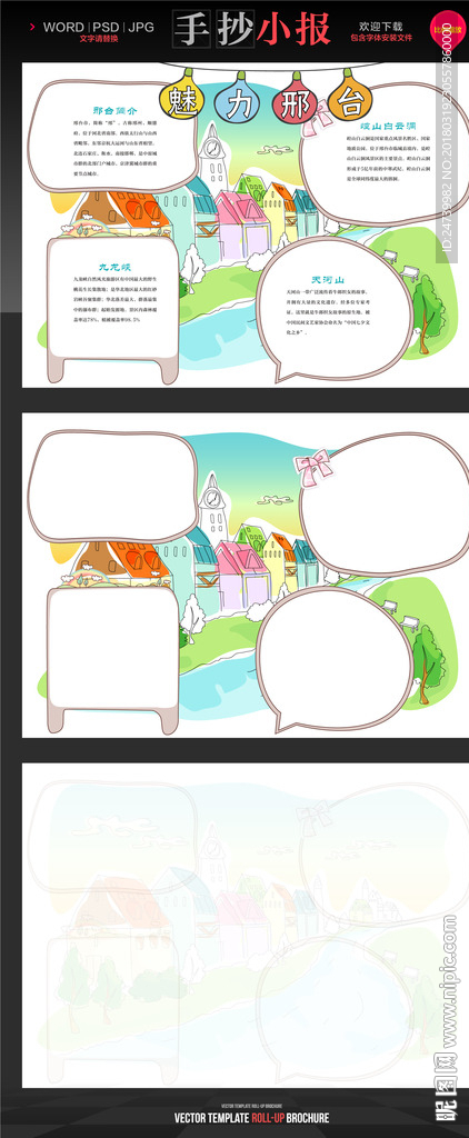 我爱邢台旅游小报