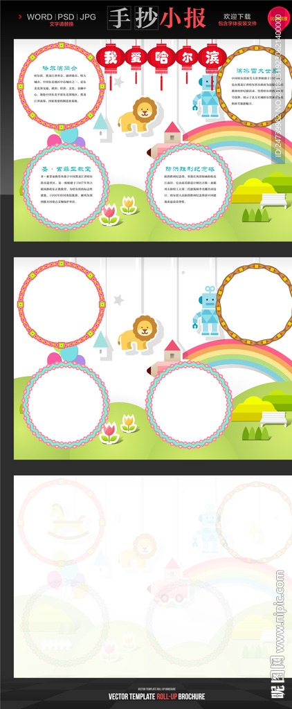 哈尔滨旅游城市