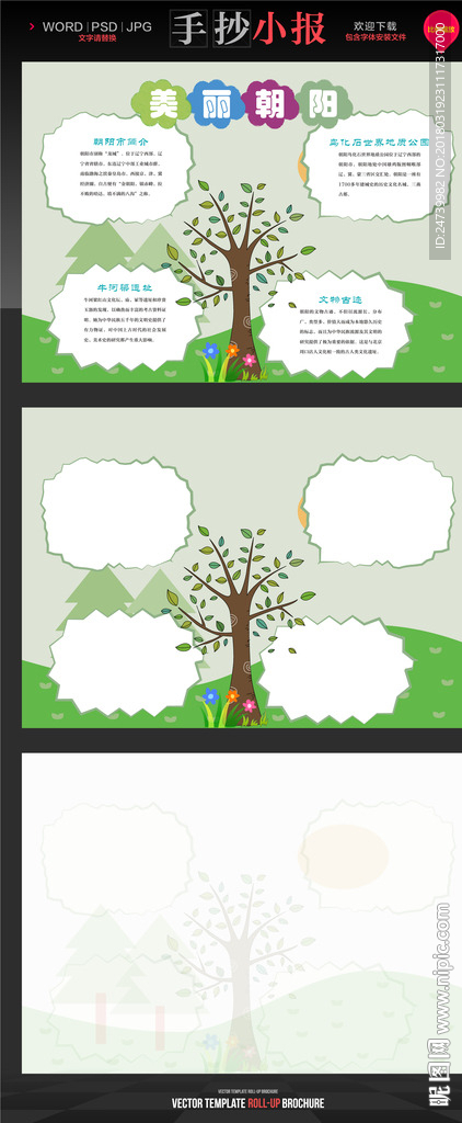 朝阳旅游手抄报