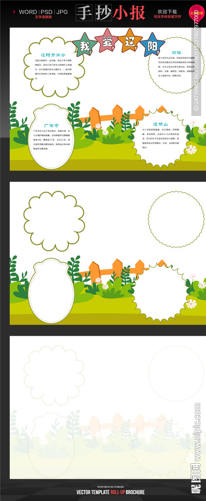 醉美家乡旅游手抄报